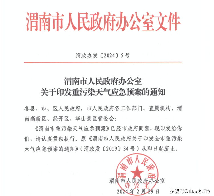 渭南市气象局人事任命最新动态