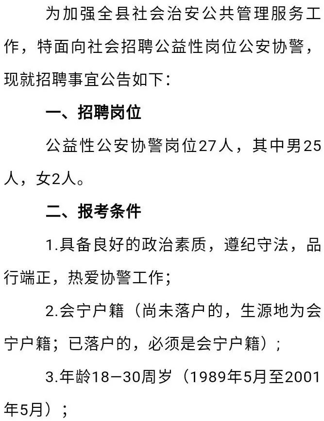 贺兰县公安局最新招聘信息全面解析