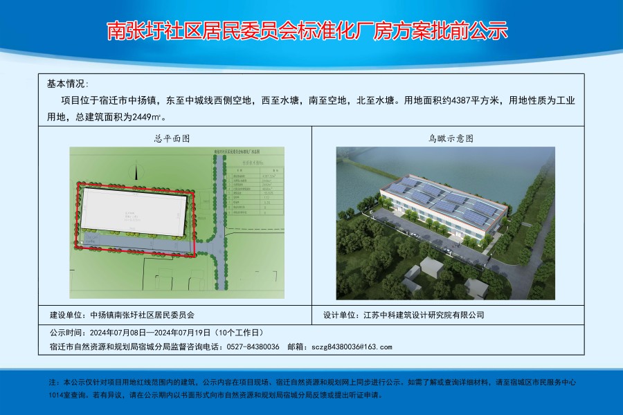 村委会最新安置发展规划纲要